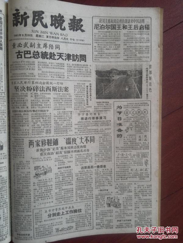 晚报1961年9月26日北京北海大桥改建后照片,