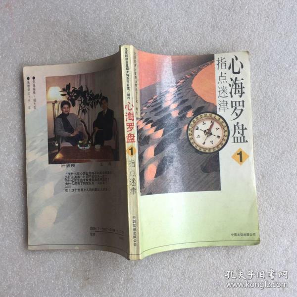 心海罗盘1 指点迷津