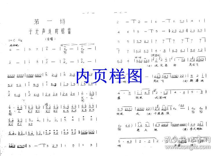 曲剧曲谱书 于无声处曲谱(谱子) 曲剧戏谱 简谱 全场戏曲谱