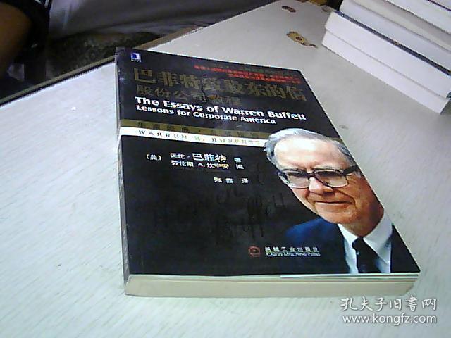 巴菲特致股东的信:股份公司教程