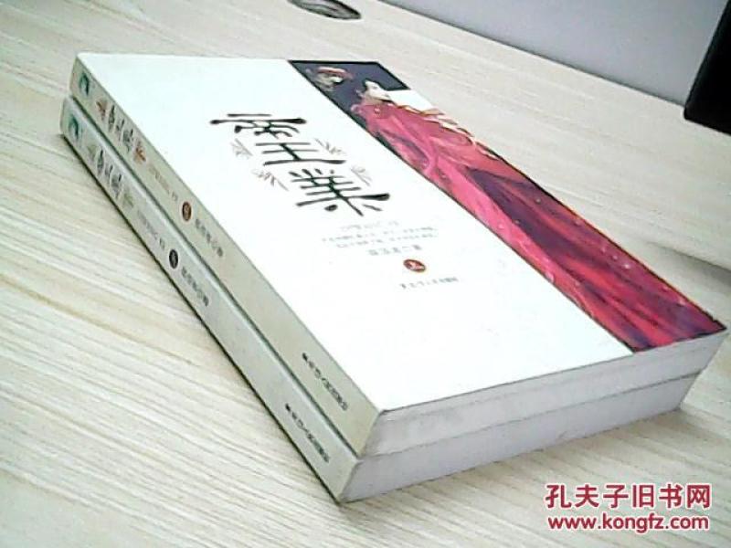 帝王业(上下)_寐语者 著