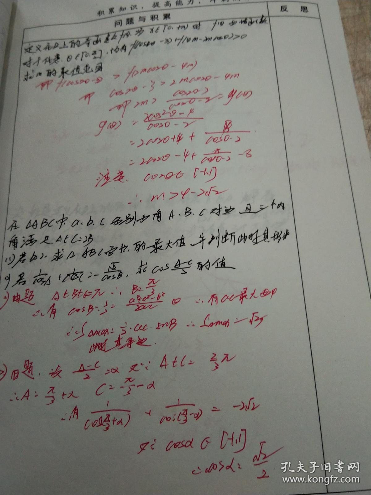 衡水中学学生手写高三数学积累本
