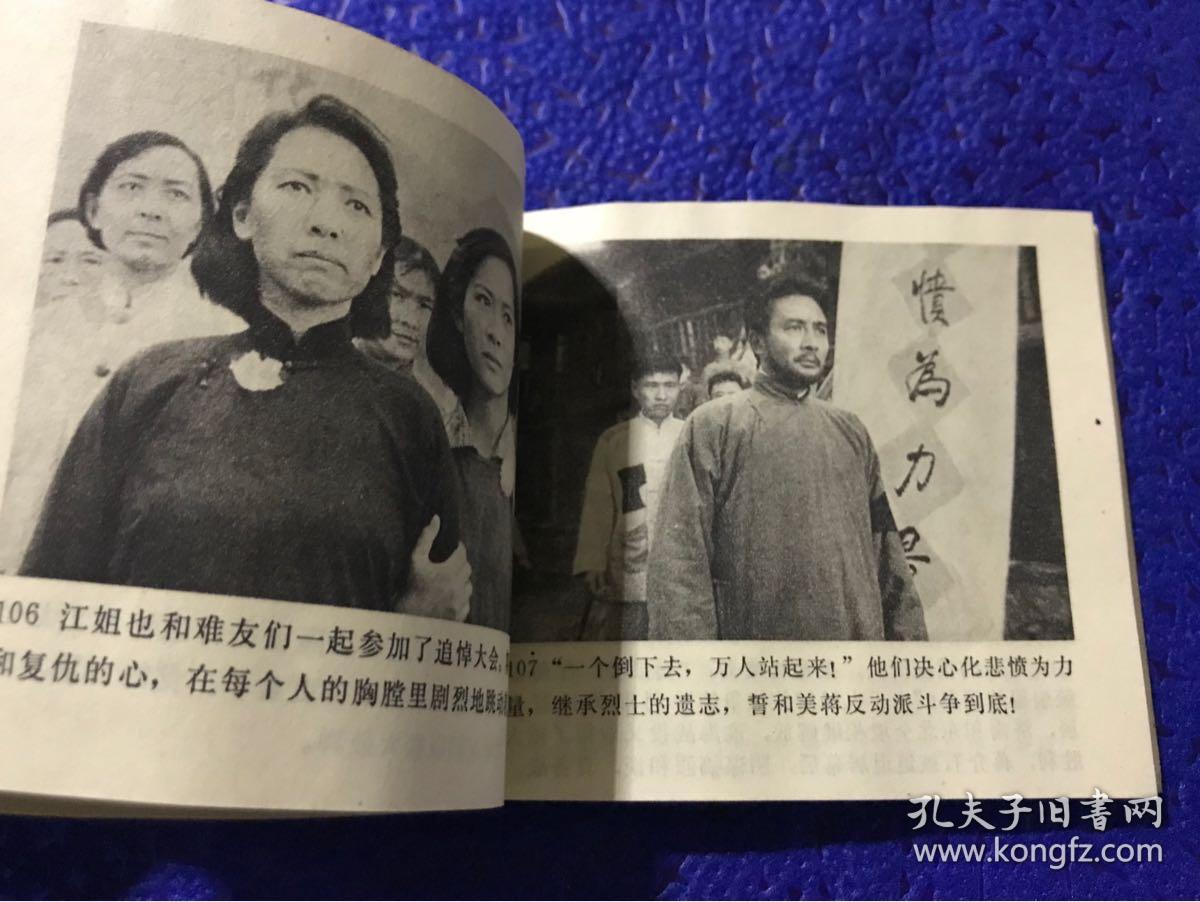 电影连环画…《烈火中永生》.