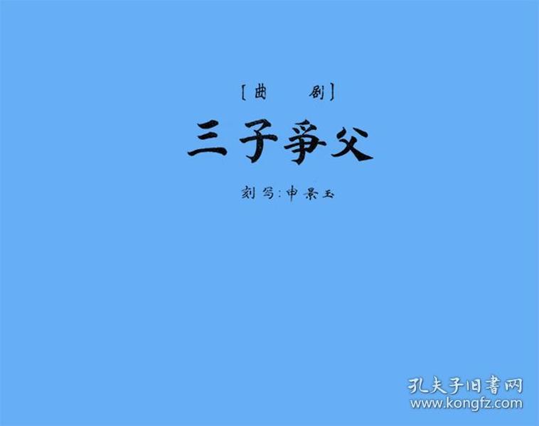 曲剧辞别曲曲谱_曲剧曲谱