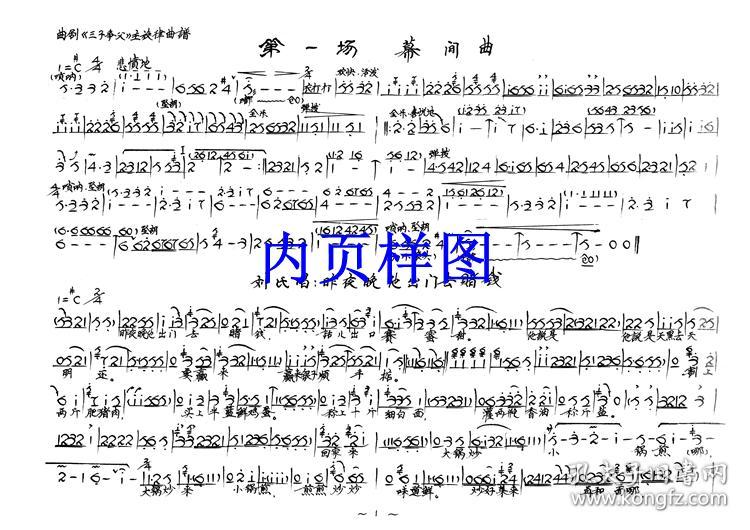 曲剧曲谱书 三子争父曲谱(谱子)曲剧戏谱 简谱 全场戏