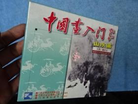 中国画入门-山水画【VCD、】