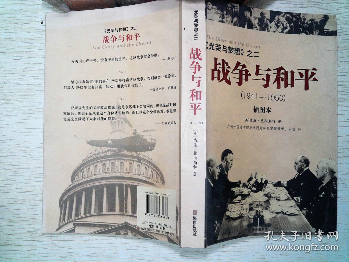 战争与和平(1941-1950)