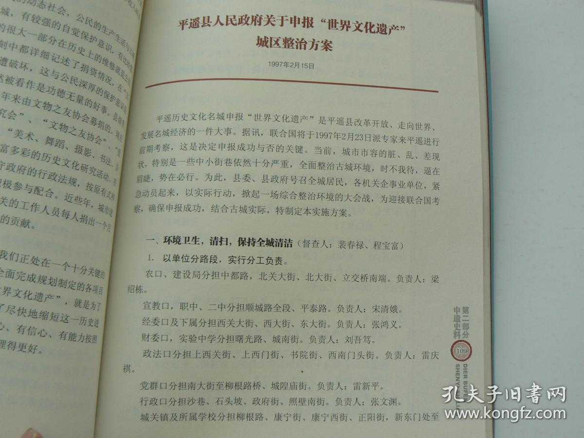 实录平遥申遗_安锦才_孔夫子旧书网