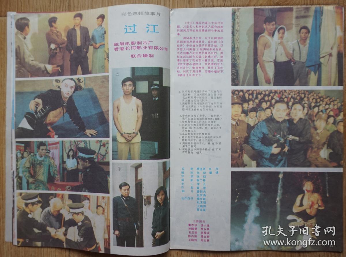 殷新乌尔苏拉·卡尔温 内有许志崴彩照;穆宁王庆祥主演《破袭战》剧照