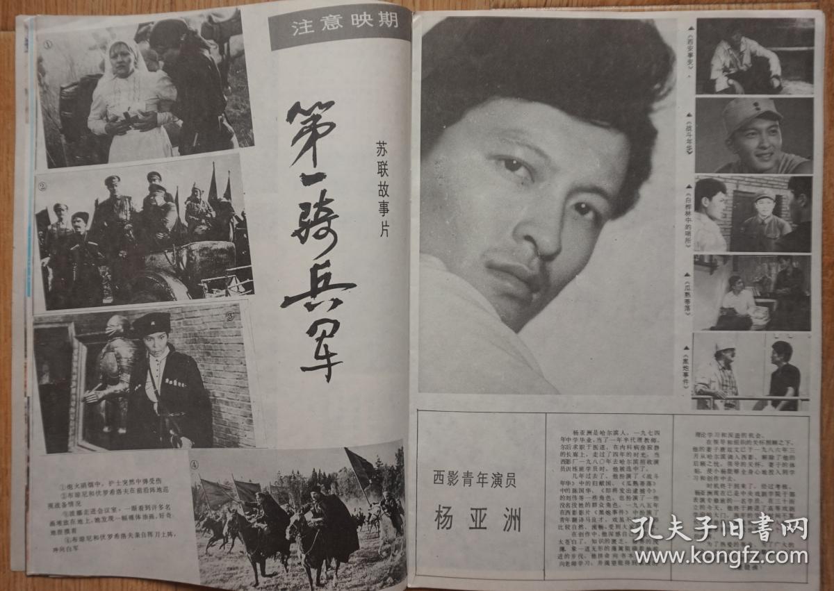 殷新乌尔苏拉·卡尔温 内有许志崴彩照;穆宁王庆祥主演《破袭战》剧照