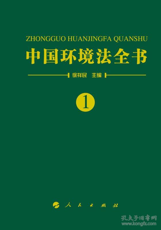 中国环境法全书114卷