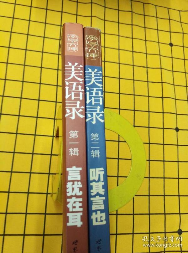 言什么什么耳成语_成语故事图片(2)