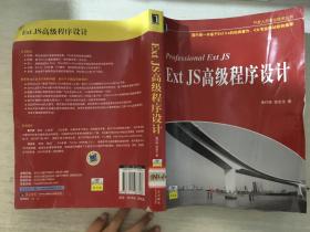 Ext JS高级程序设计:Professional Ext JS