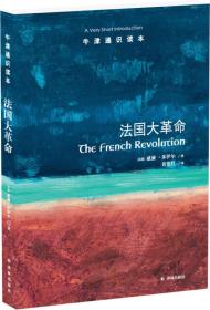 法国大革命（