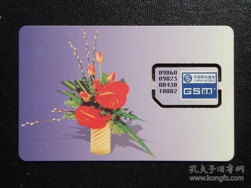 贵州红插花图案 手机 卡(废卡)