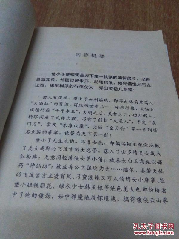 傻小子简谱_傻小子图片头像