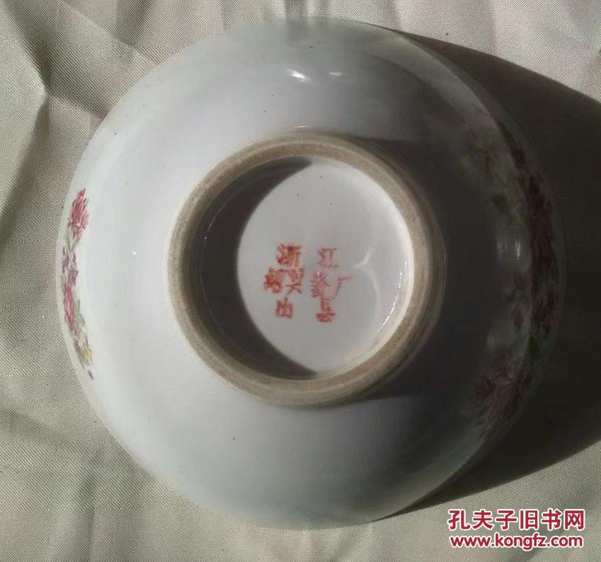 浙江绍兴瓷厂出品瓷碗