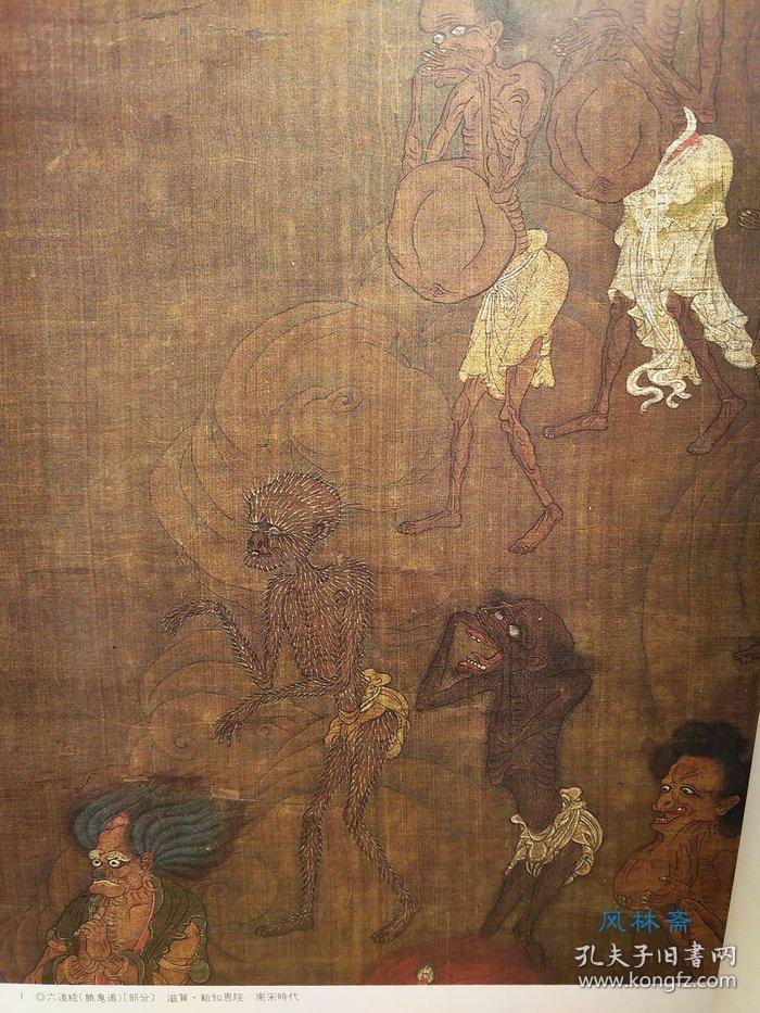 六道绘 8开限定 5万日元 日本美国藏宋元佛画 大和绘卷物 地狱变 轮回
