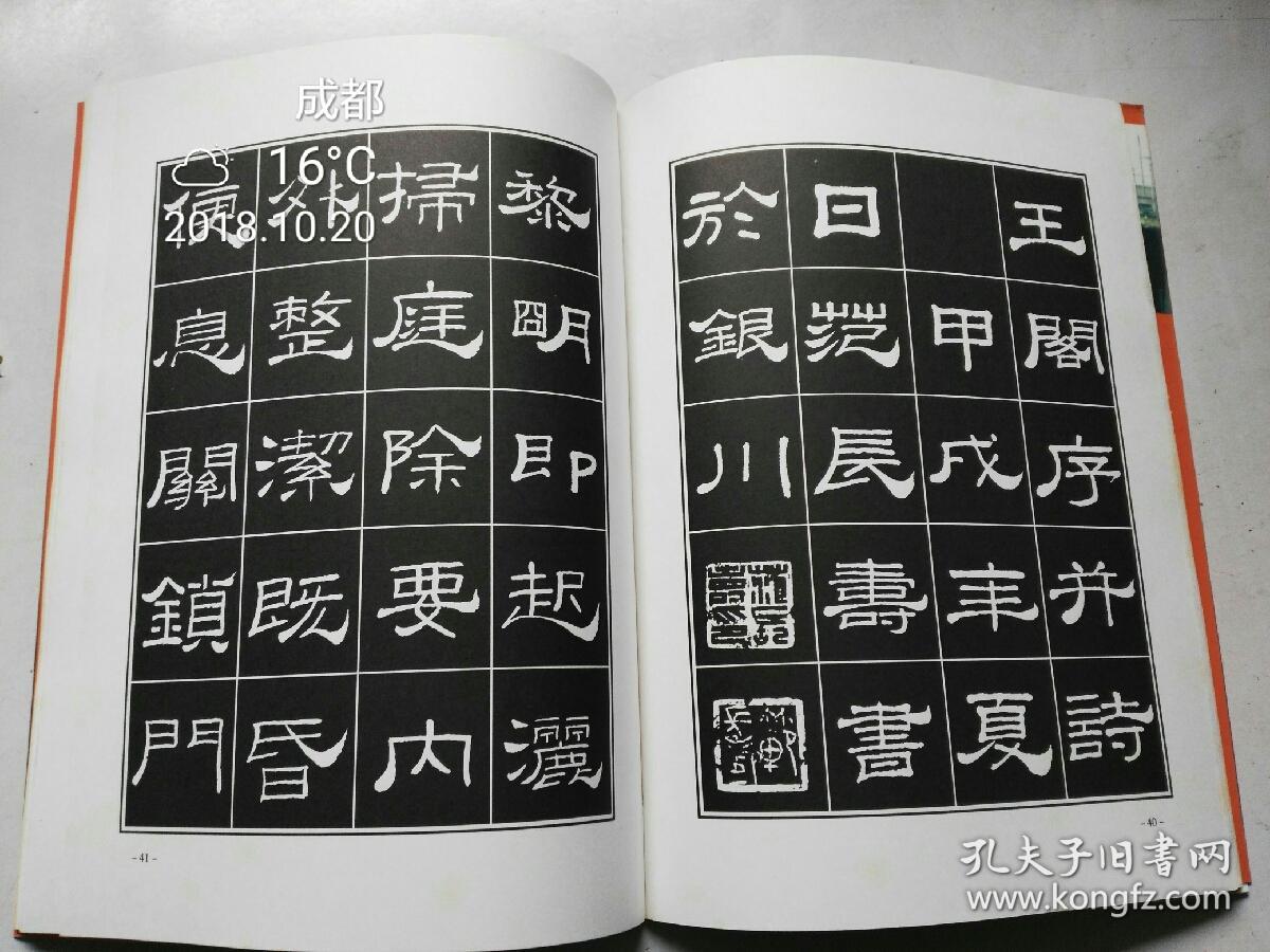 范长寿隶书腾王阁序朱子家训
