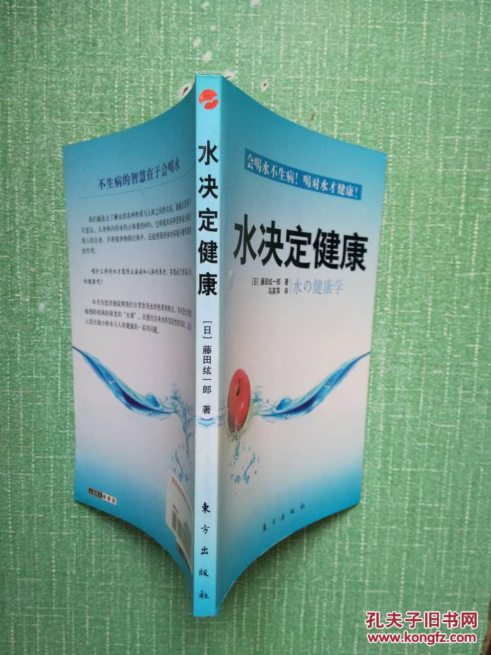 水决定健康