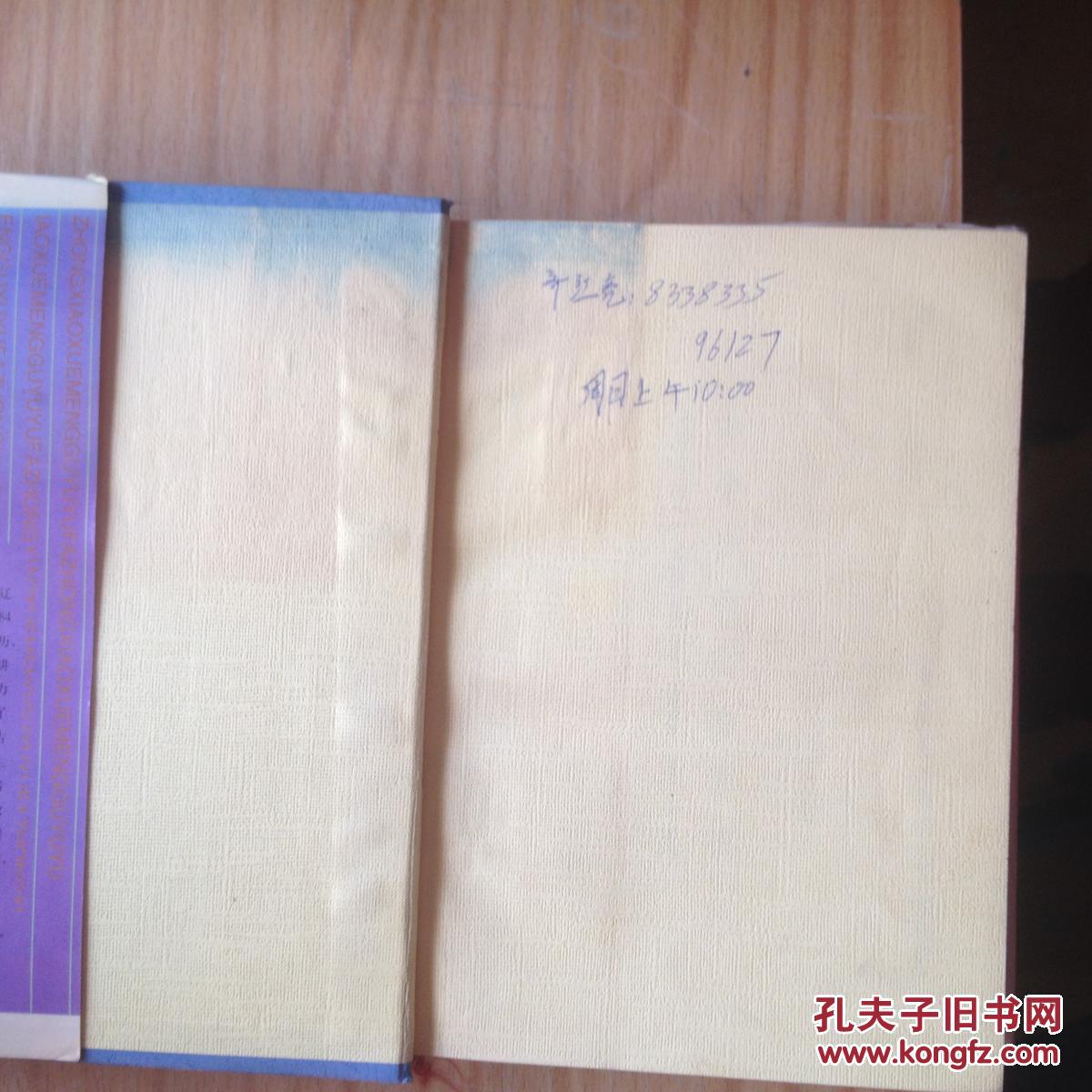 中小学蒙古语语法