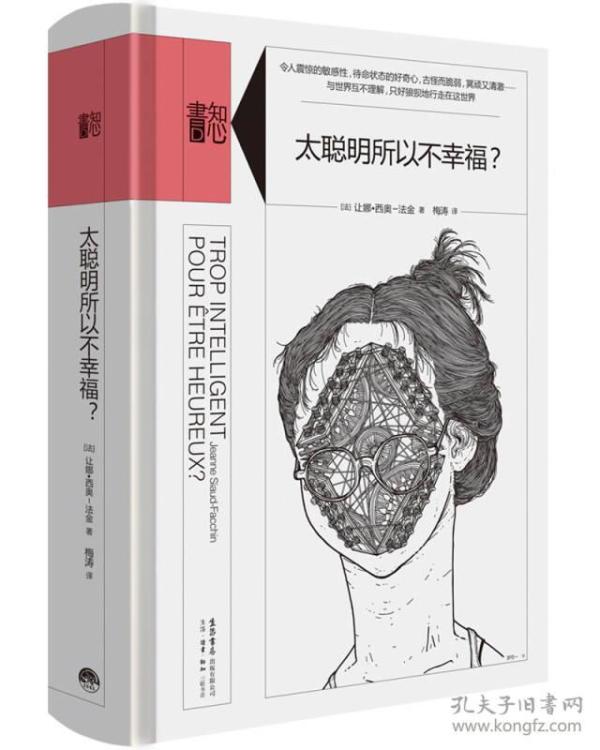 太聪明所以不幸福?