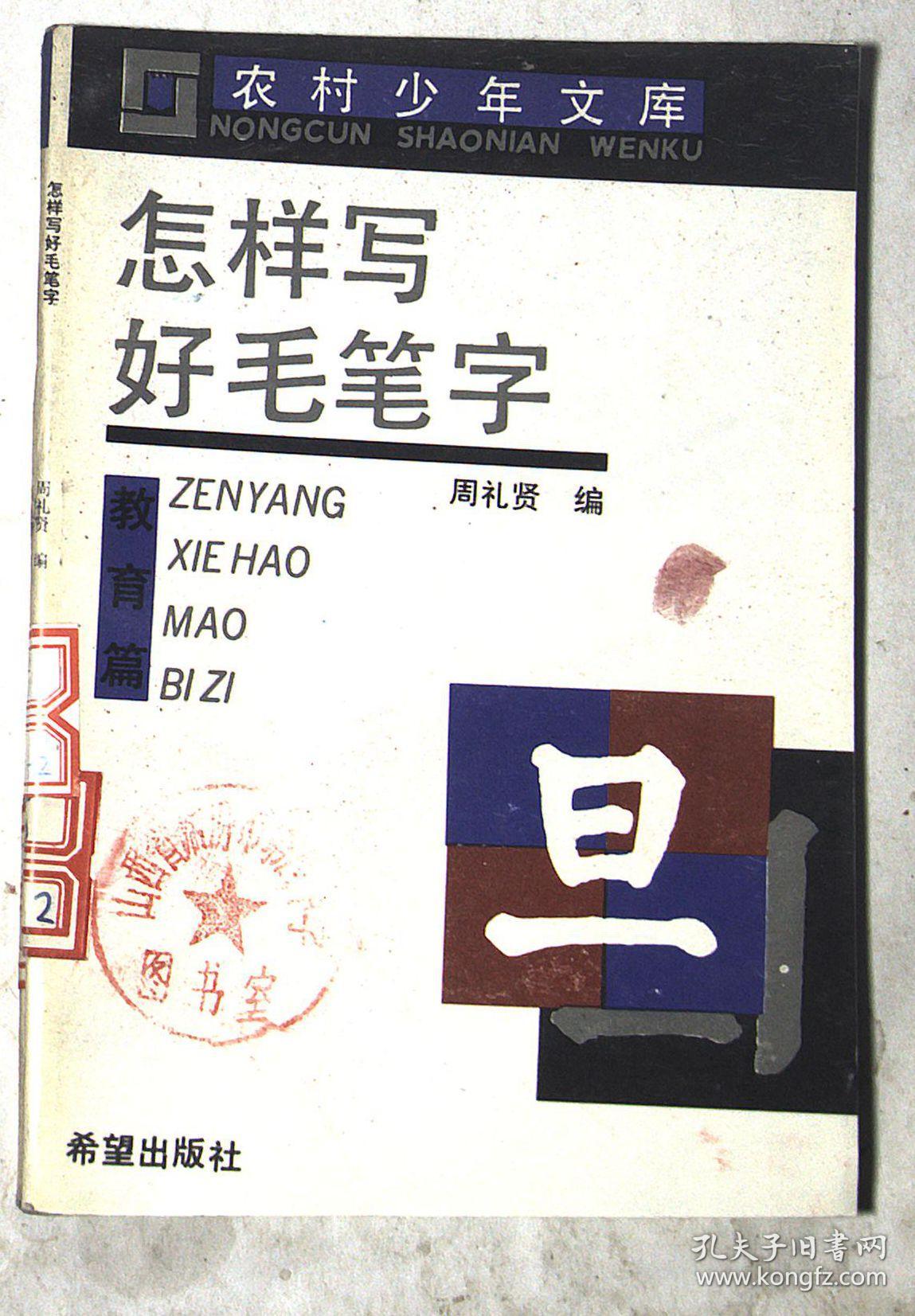 怎样写好毛笔字