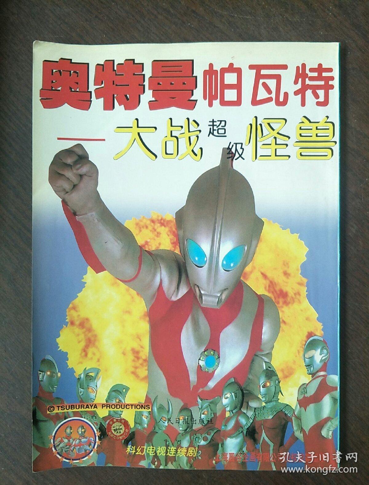 爱迪奥特曼大全