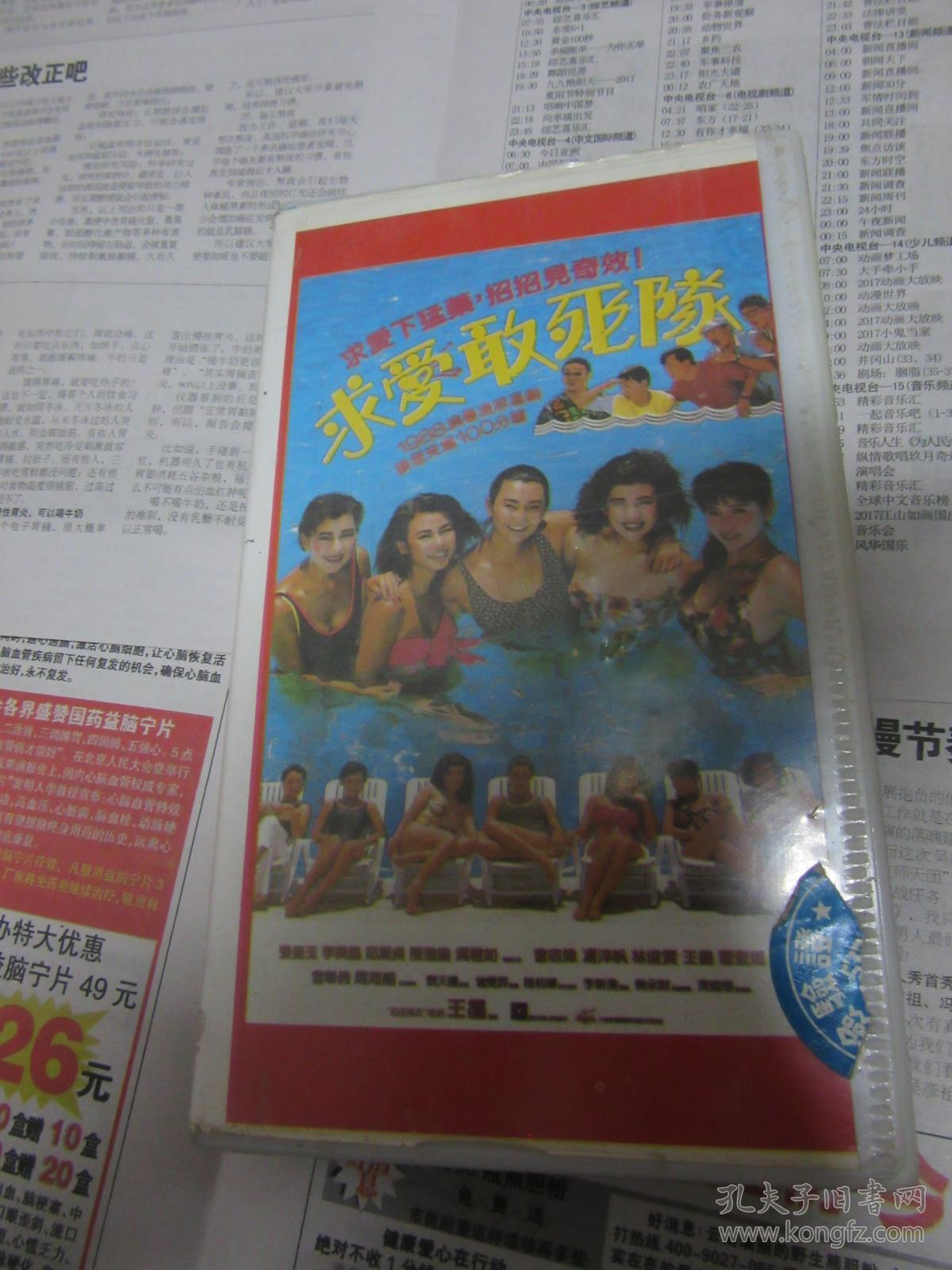 《求爱敢死队》是由王晶导演, 由张曼玉,李美凤,邱淑贞,等主演的电影