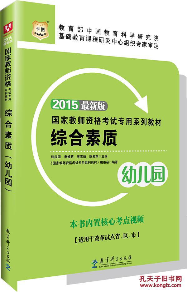 【图】华图教师资格证考试教材用书2015综合