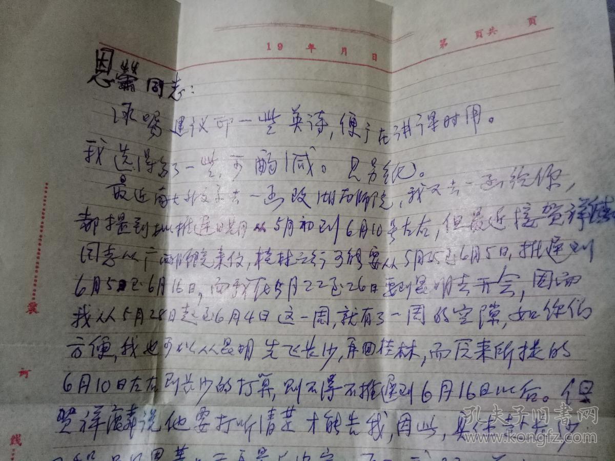 【图】英语语言文学家、南京大学外文系主任陈