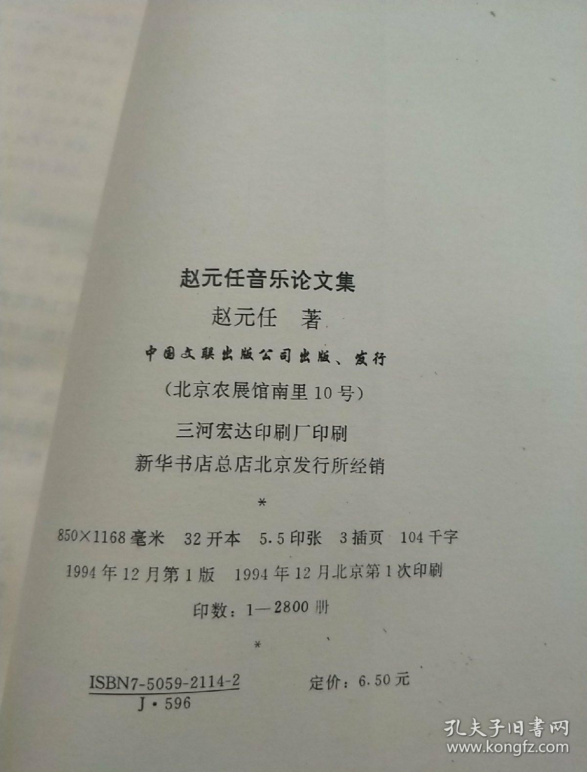 赵元任音乐论文集