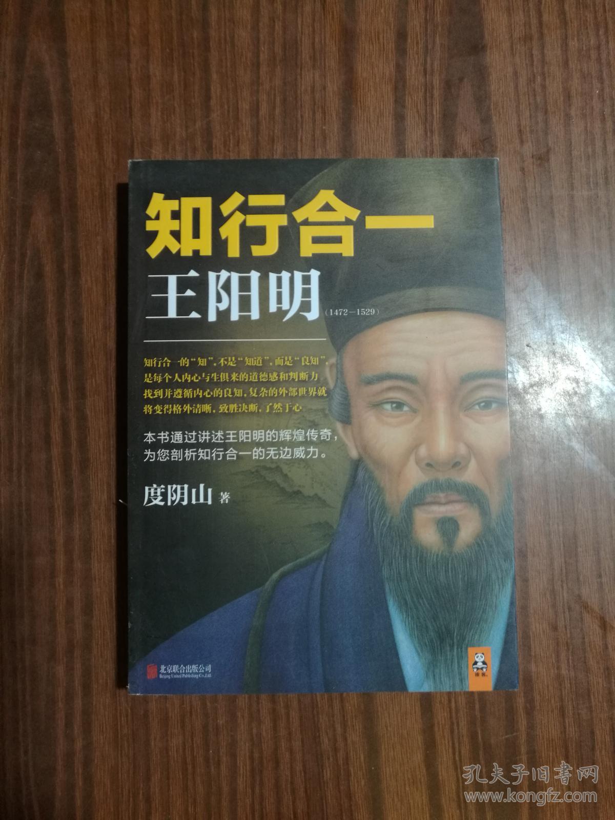 知行合一王阳明