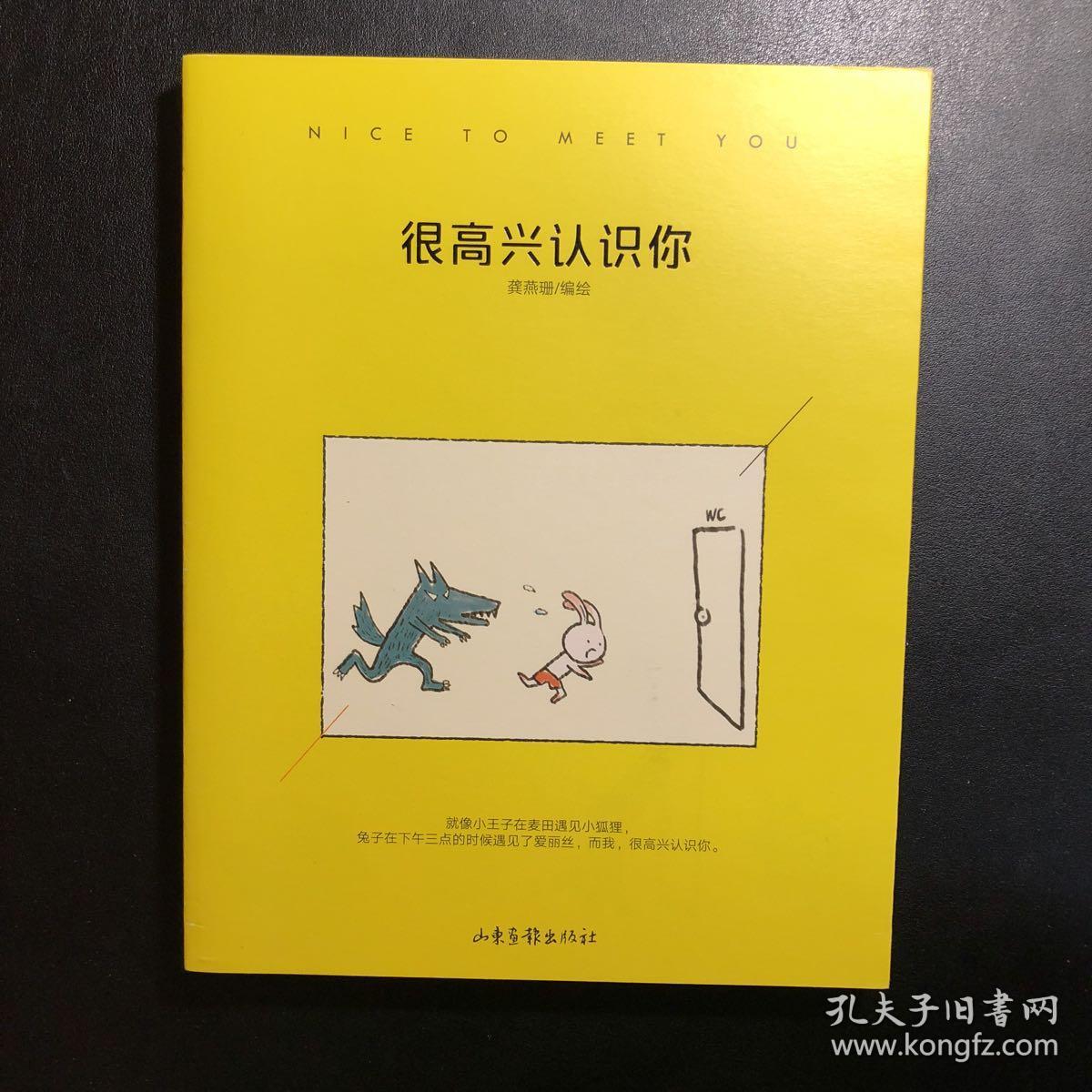很高兴认识你