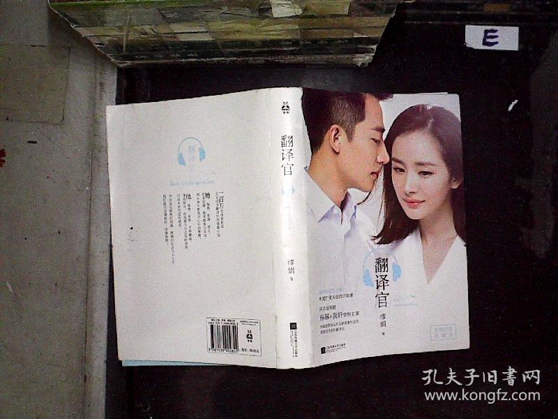 翻译官\/ 缪娟作品;