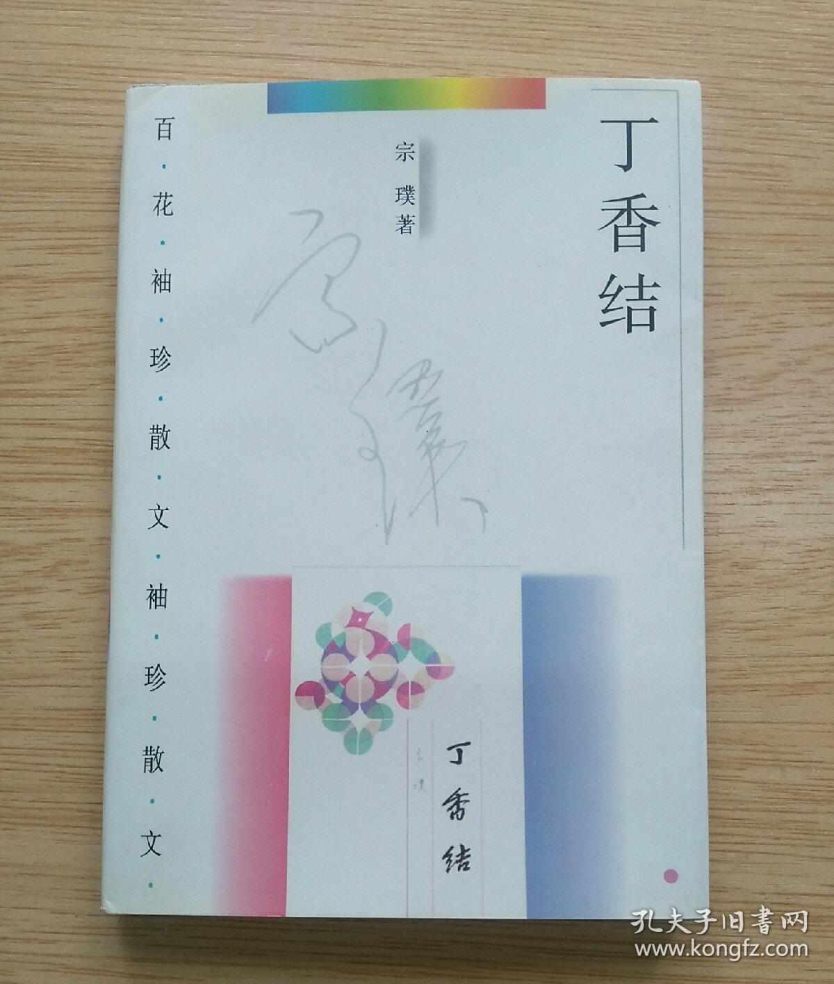 丁香结 