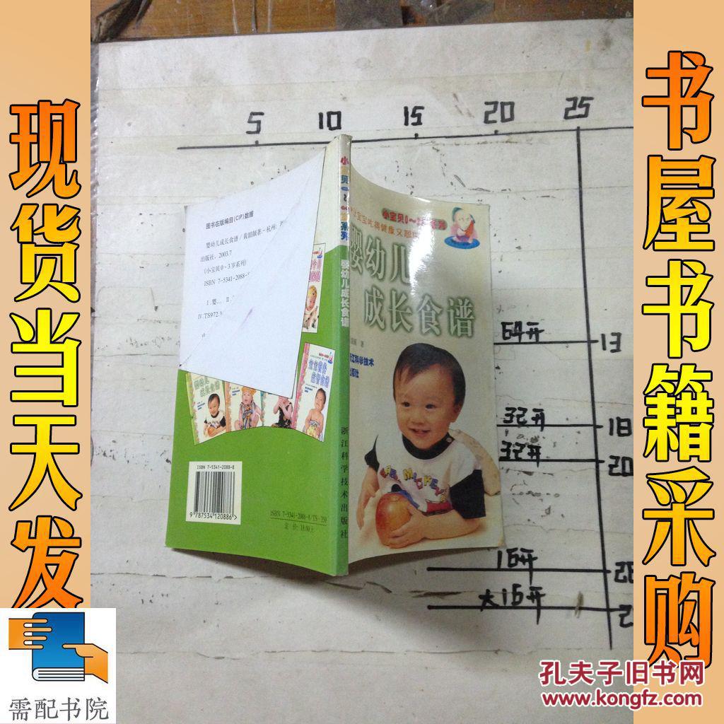 婴幼儿成长食谱