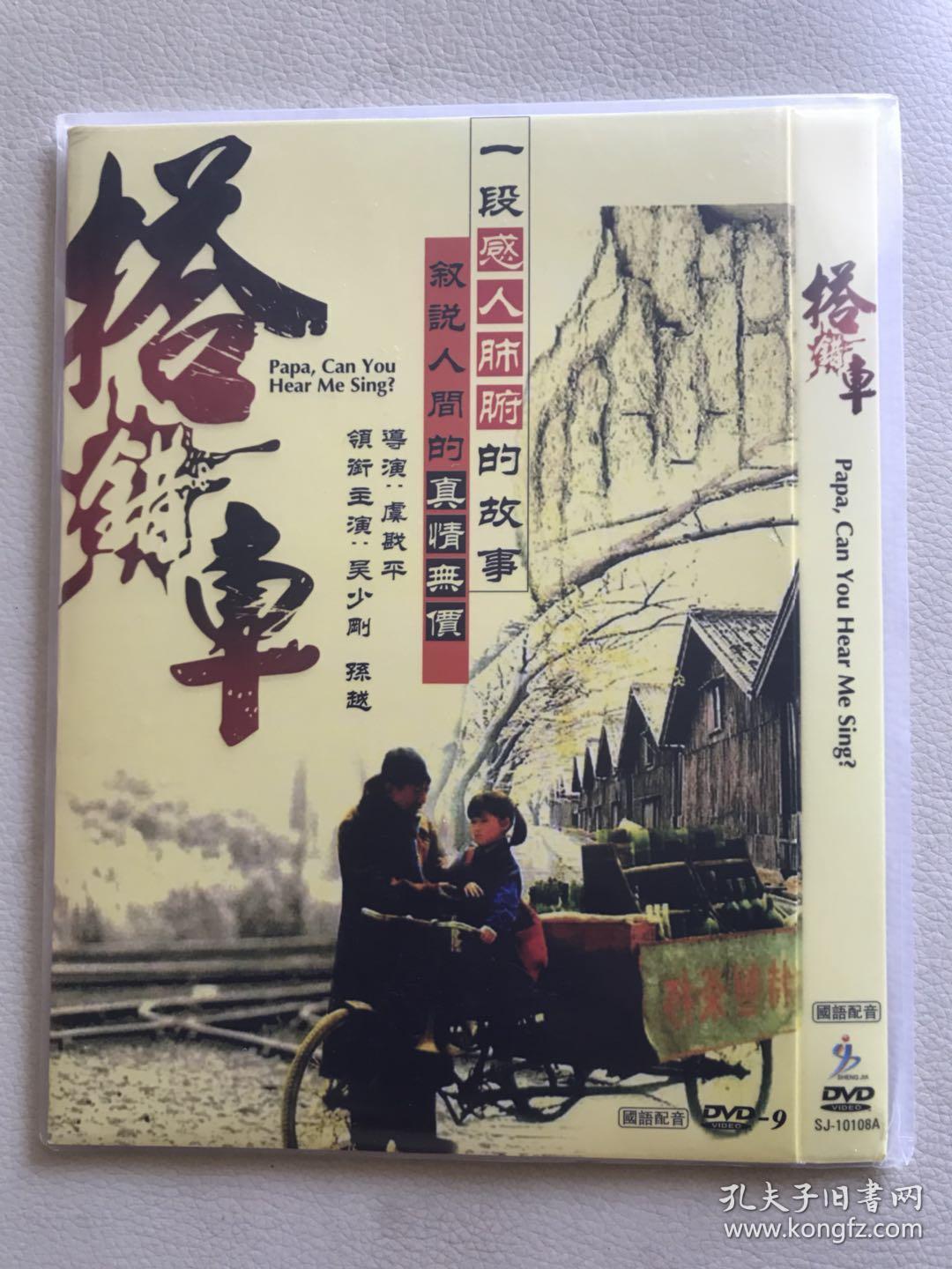 搭错车 dvd9 电影
