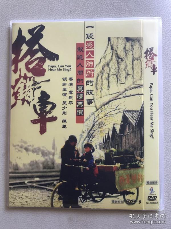 搭错车 dvd9 电影