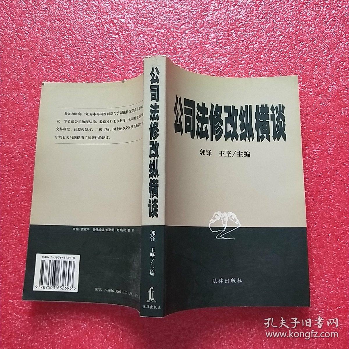 公司法修改纵横谈:证券市场制度创新与公司法