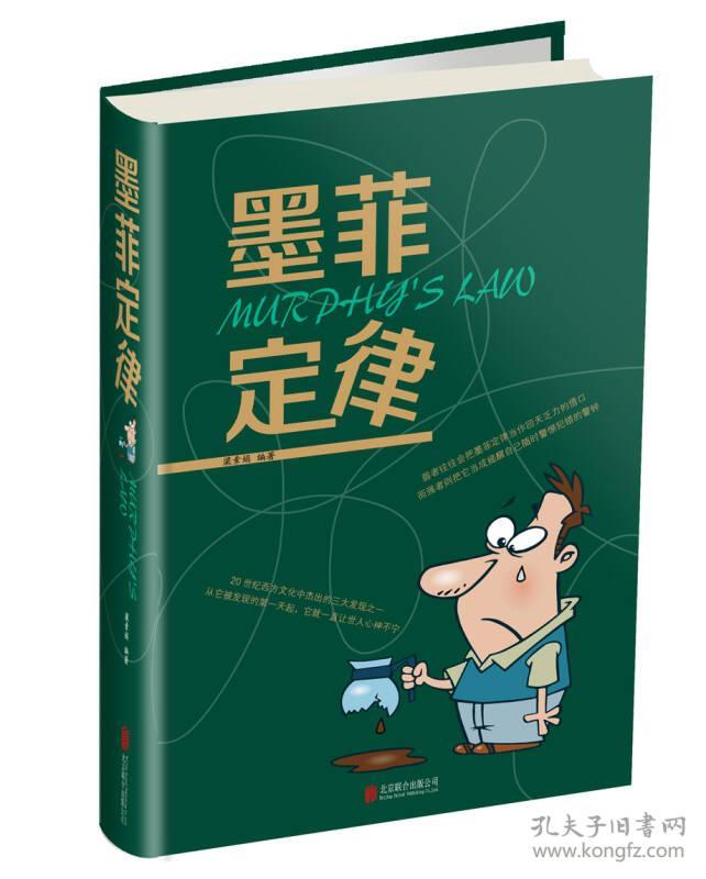 墨菲定律
