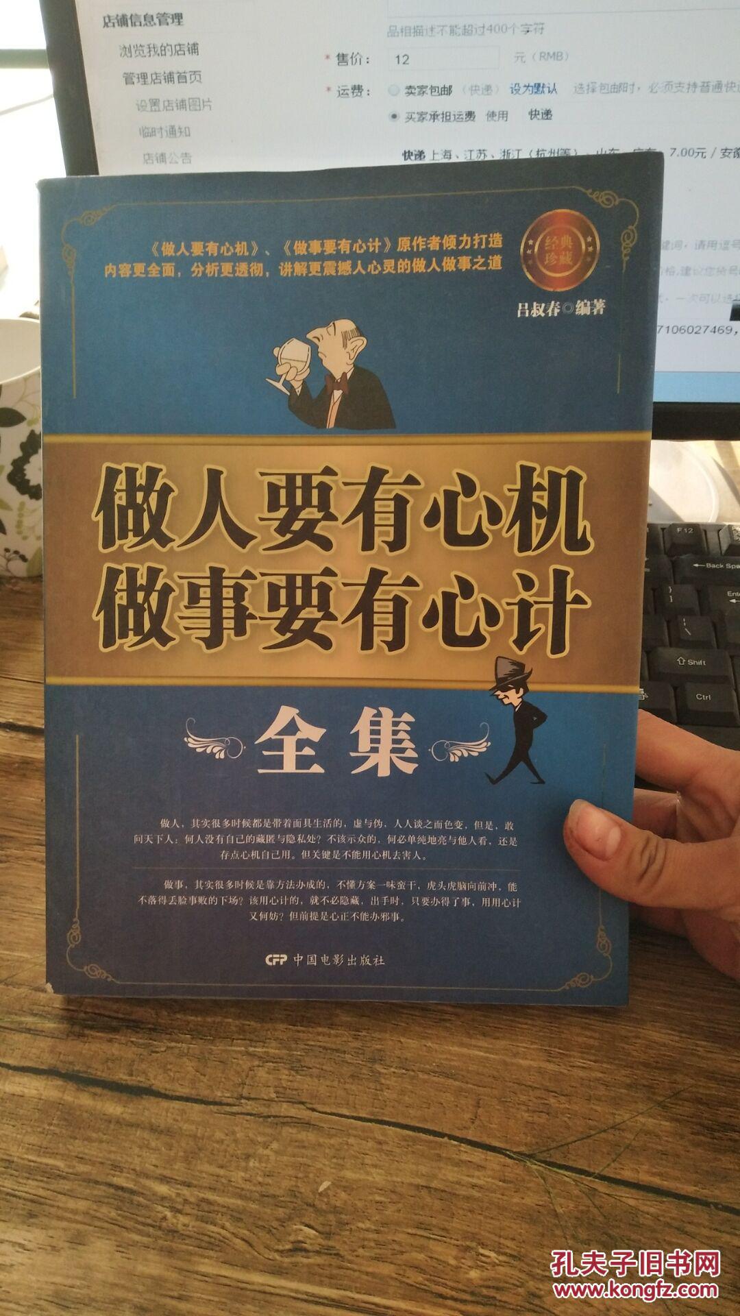 做人要有心机做事要有心计全集