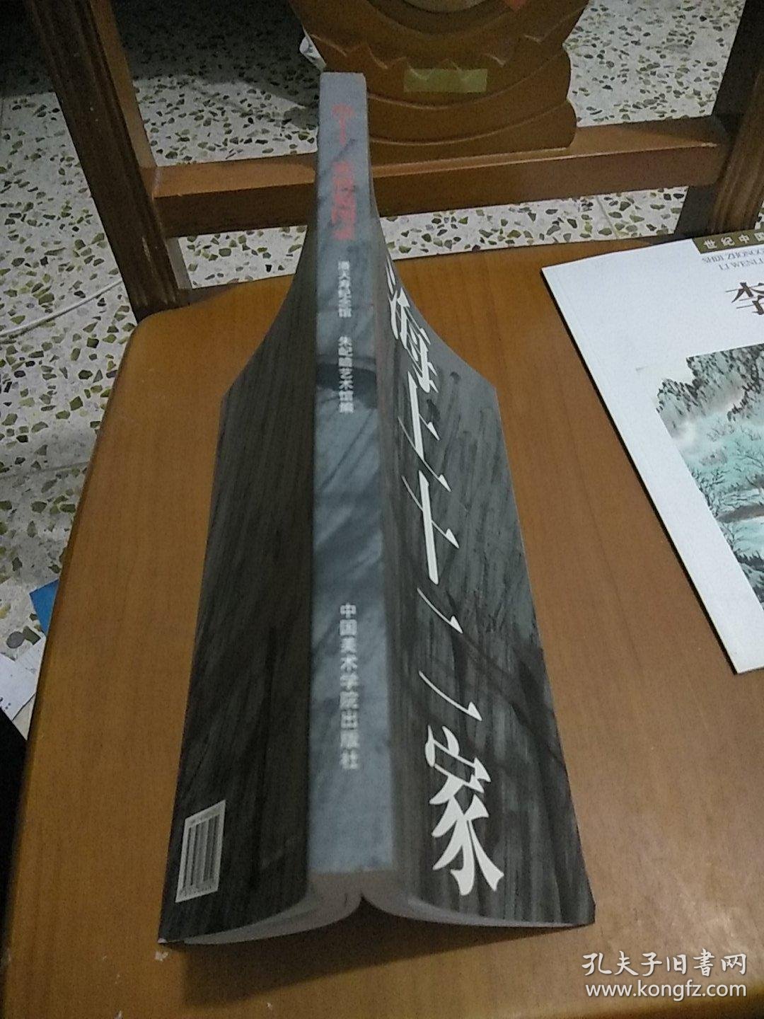 海上十二家展览图录