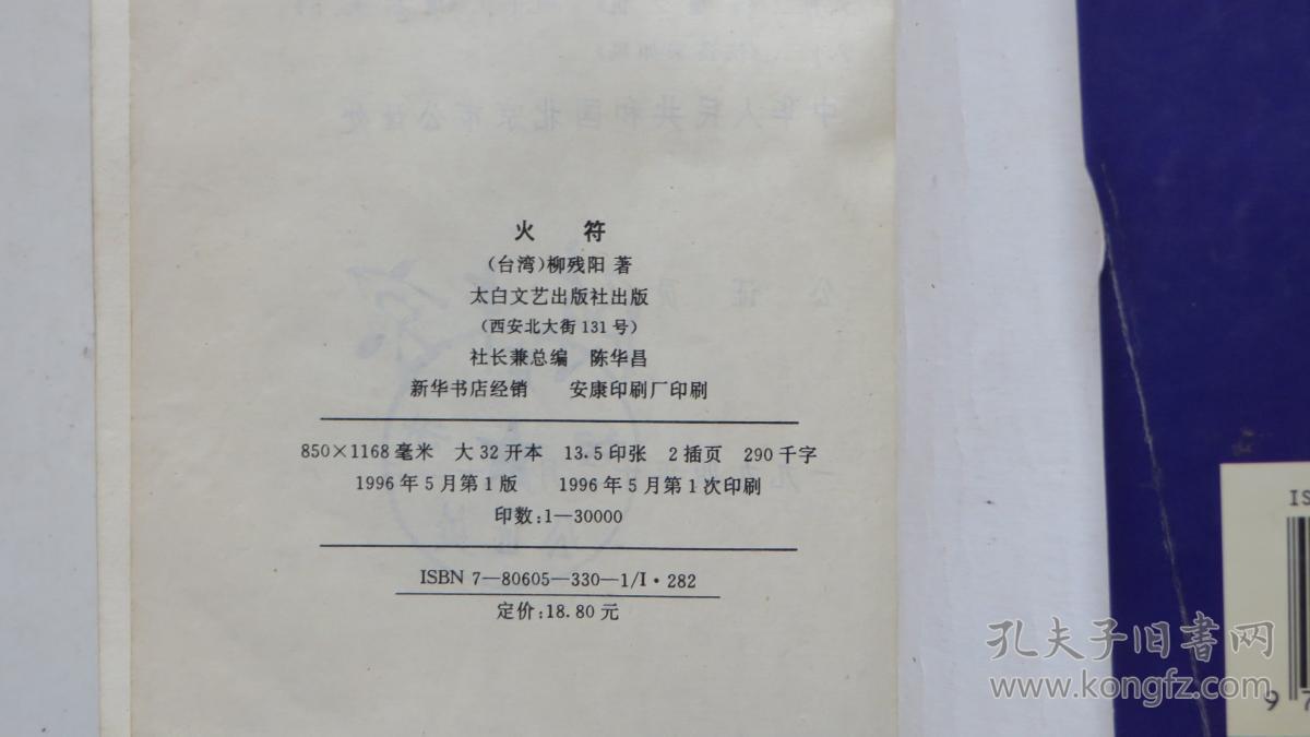 正版火符