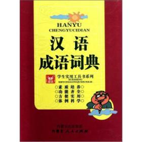 什么著什么什么成语_成语故事图片(3)