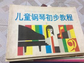 儿童钢琴初步教程 全3册