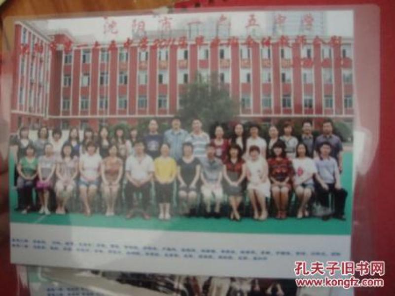 老照片【沈阳市165中学2011届毕业班全体教师合影