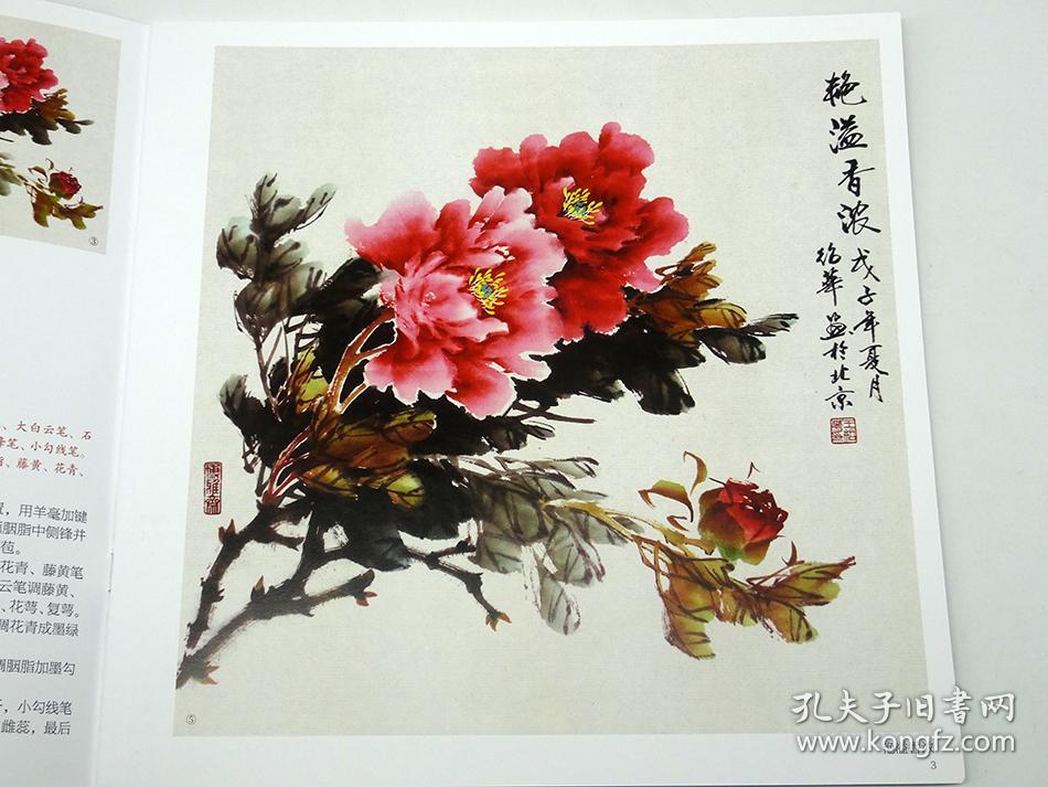 每日一画 牡丹 中国画技法 国画入门基础教程