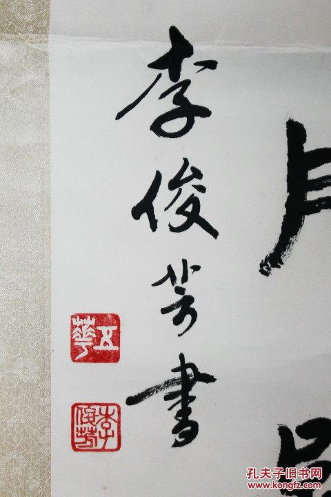 李俊芳书法有道裂痕