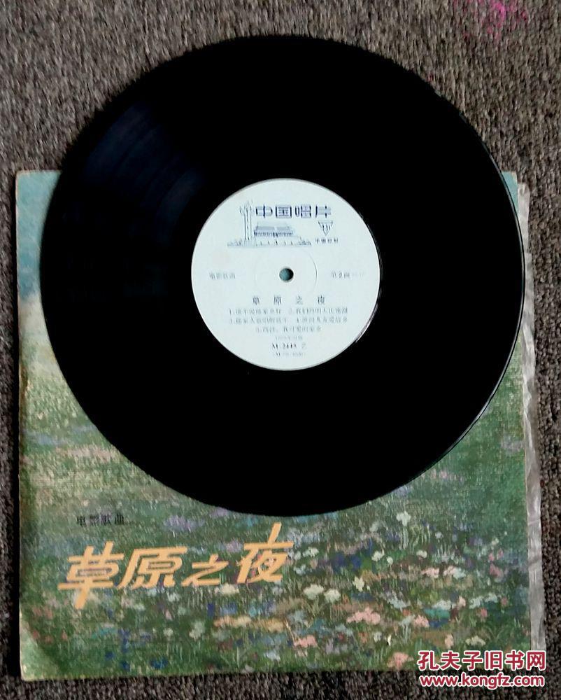 胶木老唱片___电影歌曲《草原之夜》——编号m-2445